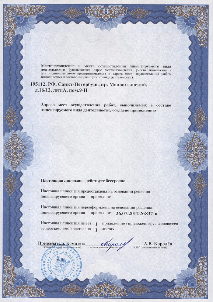 Лицензия на осуществление фармацевтической деятельности в Алчевске